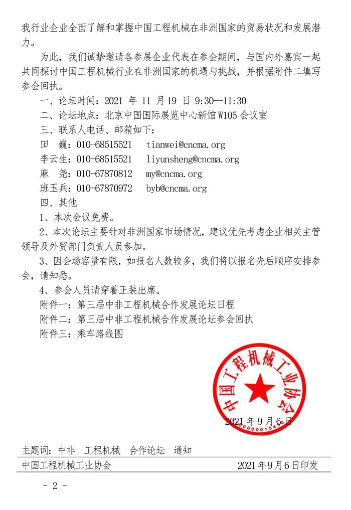 关于举办第三届中非工程机械合作发展论坛的通知_页面_2.jpg