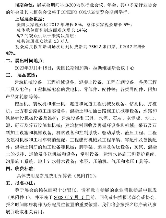 2023年美国工程机械博览会taptap捕鱼游戏稿0817(4)_页面_2.jpg